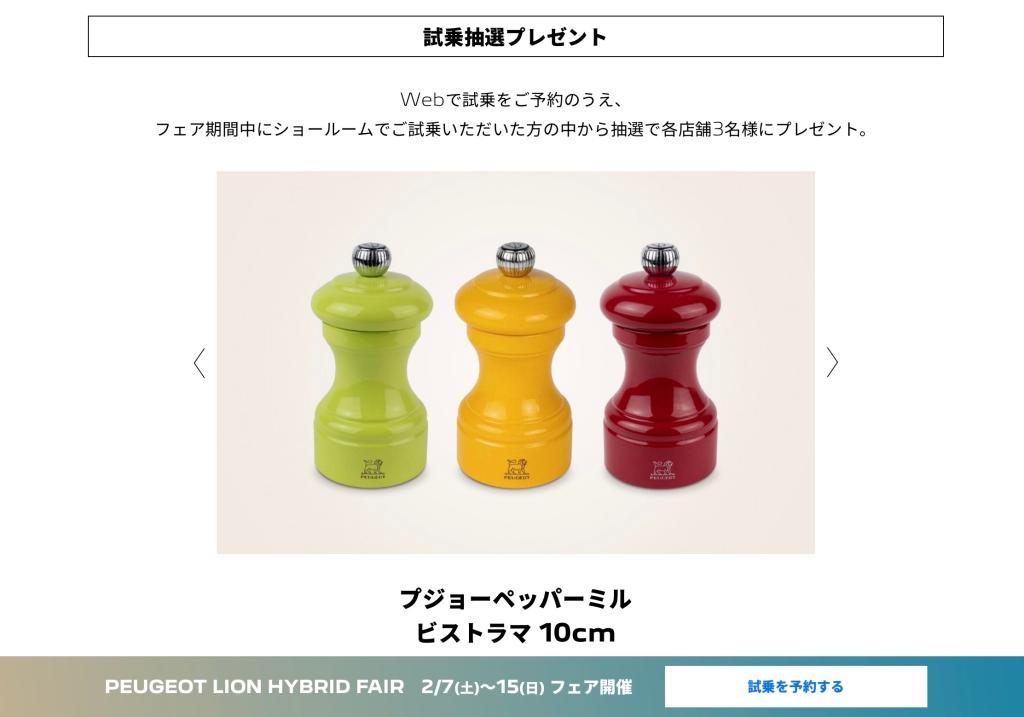 PEUGEOT HYBRID DRIVING FAIR開催🦁