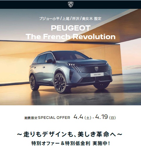 19日（日）迄開催中！　4月の特別フェア