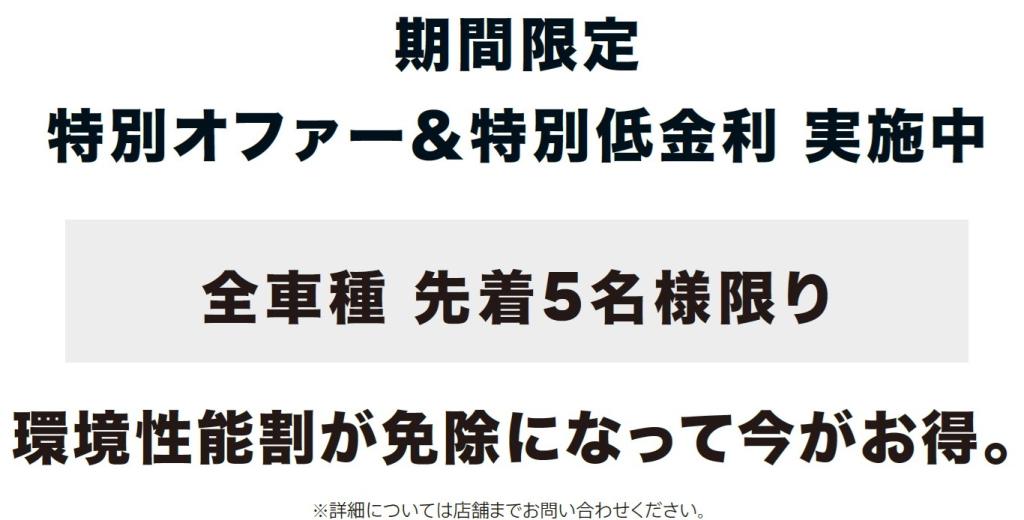 価格改定前の最後のフェア、絶賛開催中です！