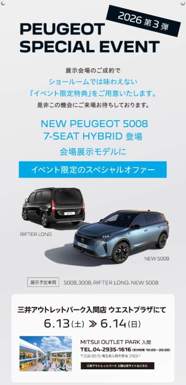 PEUGEOT THE Art of French Motion 2　再び。