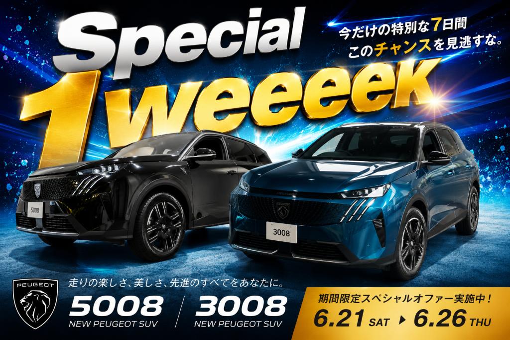 ７月最後のSpecial１Week開始 🌞