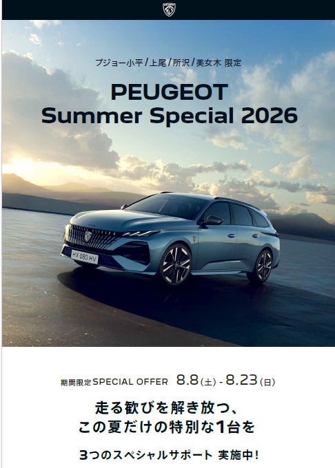 ８月限定 Specialサポート実施中🔥 お勧め特選車両もご用意❗️