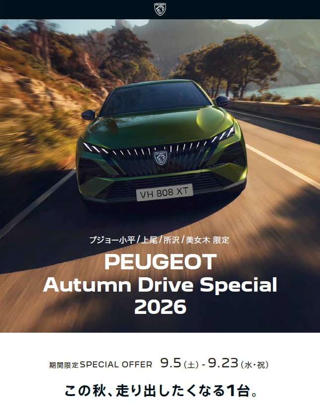 PEUGEOT AUTUMN DRIVE SPECIAL 2026