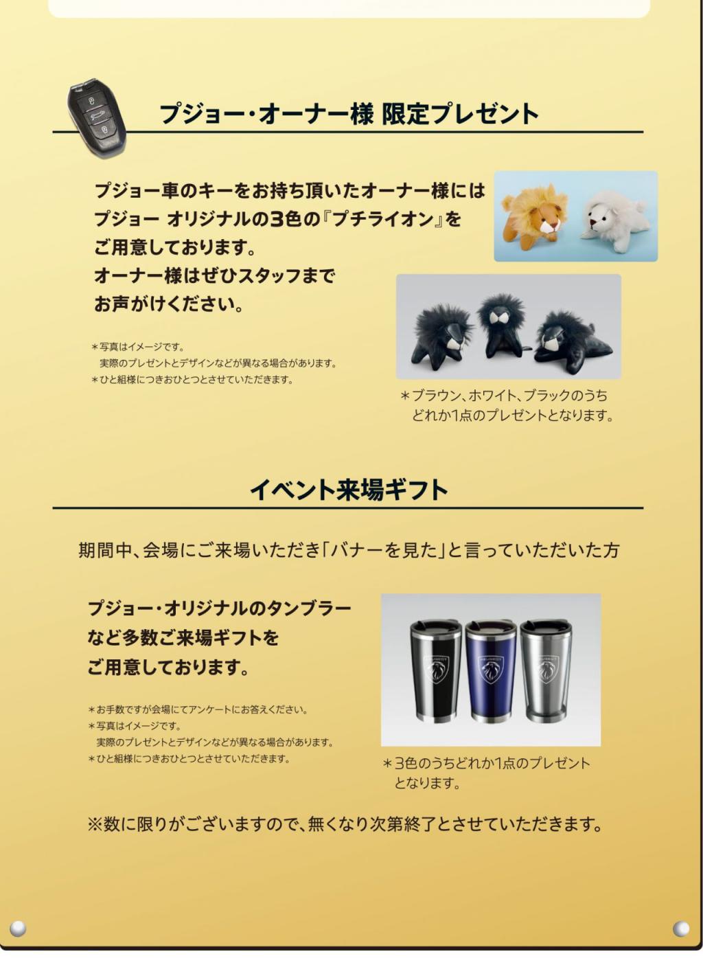 Peugeot French motion Autumn2026と2026年最後の特別展示会！！🦁