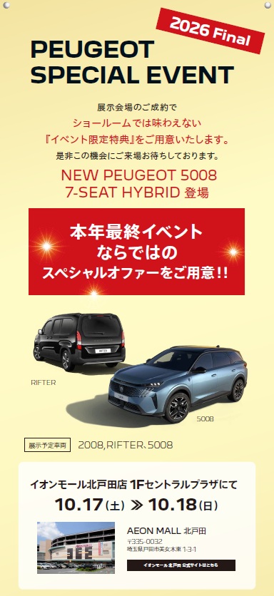 今週末の展示会のご案内