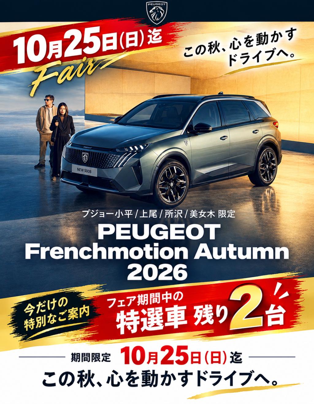 10月の特選車、残り2台！　10月フェアは今週末迄！！