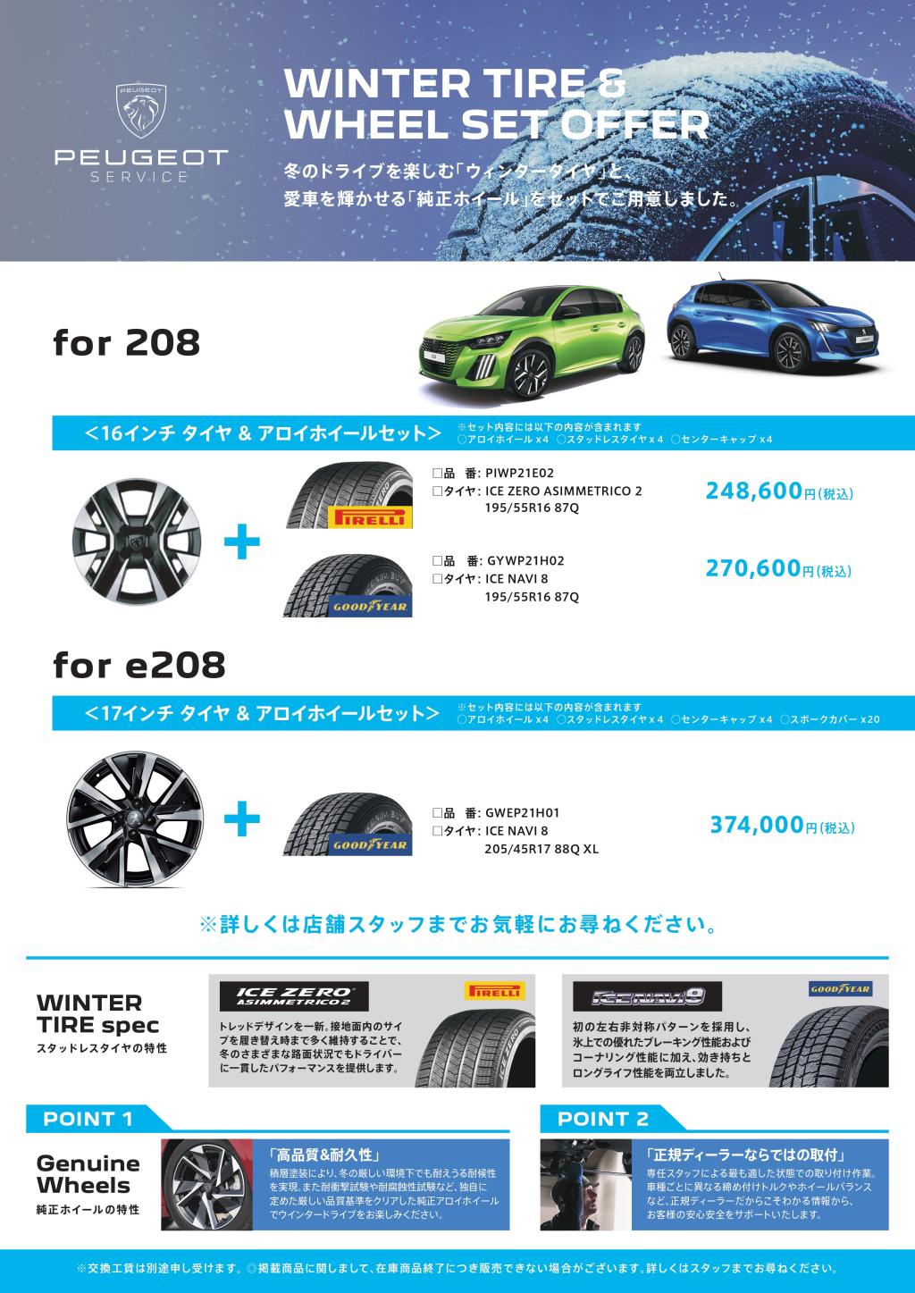 純正ホイール・スタッドレス販売