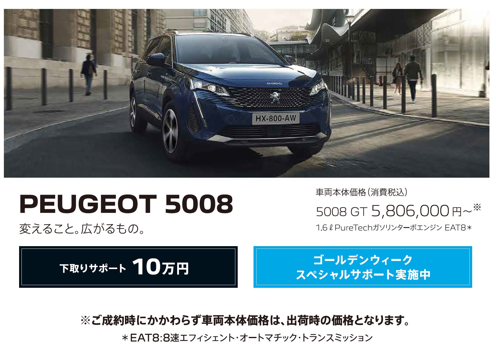 在庫車限り無くなり次第終了 PEUGEOT 308