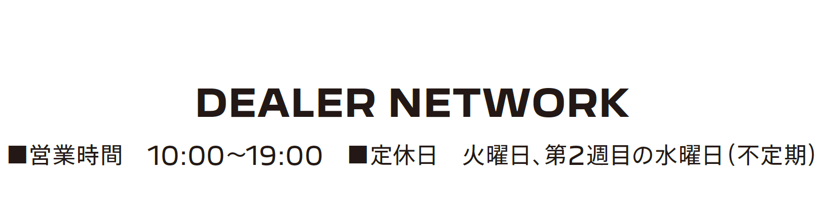 LIBERTY HOUSE DEALER NETWORK ■営業時間 10:00-19:00 ■定休日 火曜日、第2週目の水曜日（不定期）